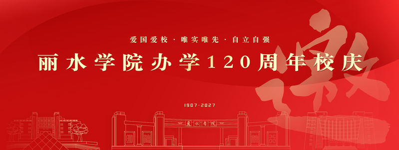校庆大图